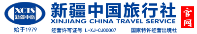 新疆中国旅行社官网